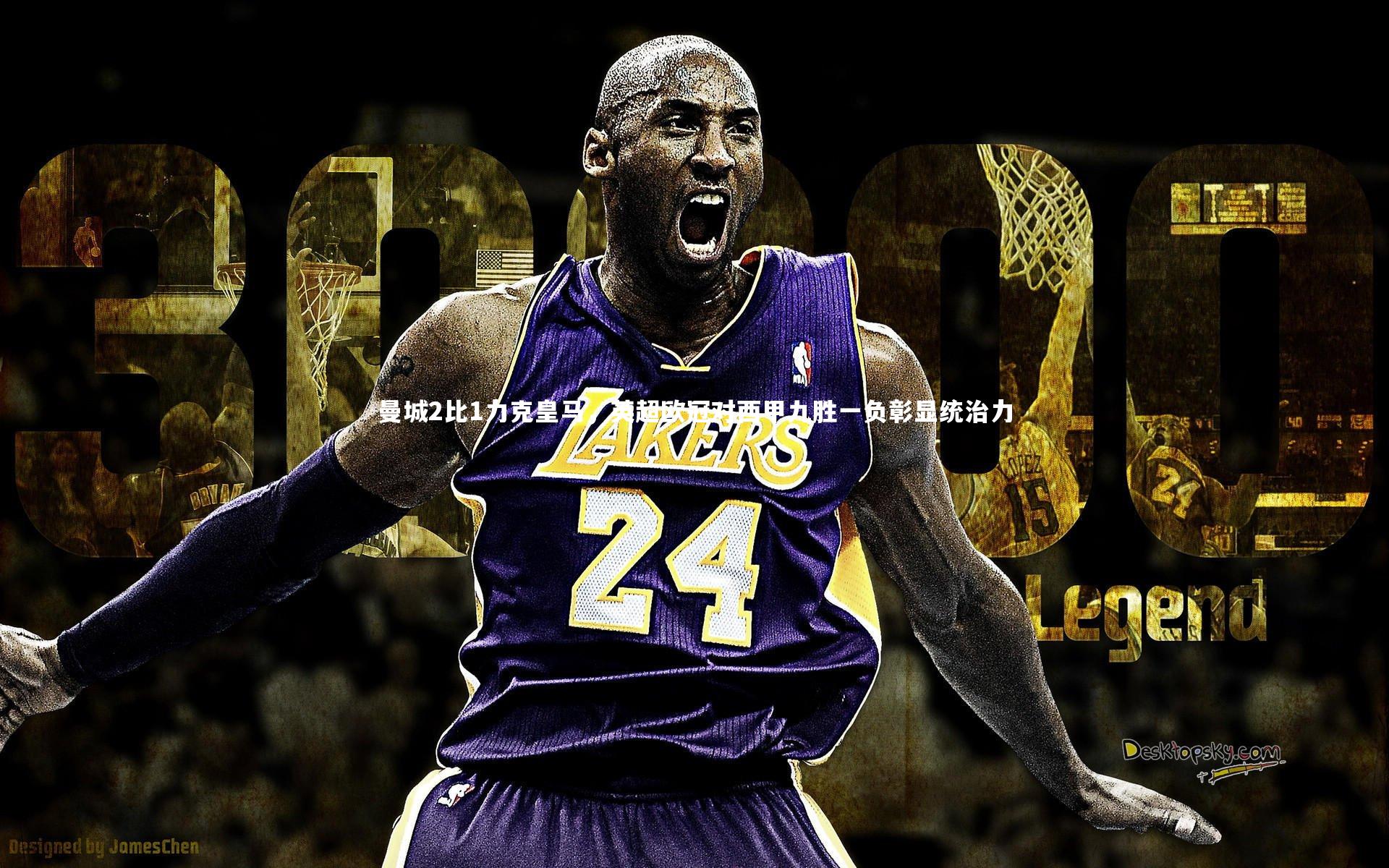 曼城2比1力克皇马,英超欧冠对西甲九胜一负彰显统治力